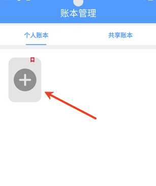 通本记账