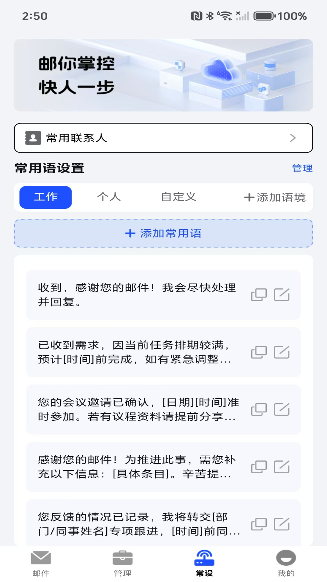 移动电子邮箱