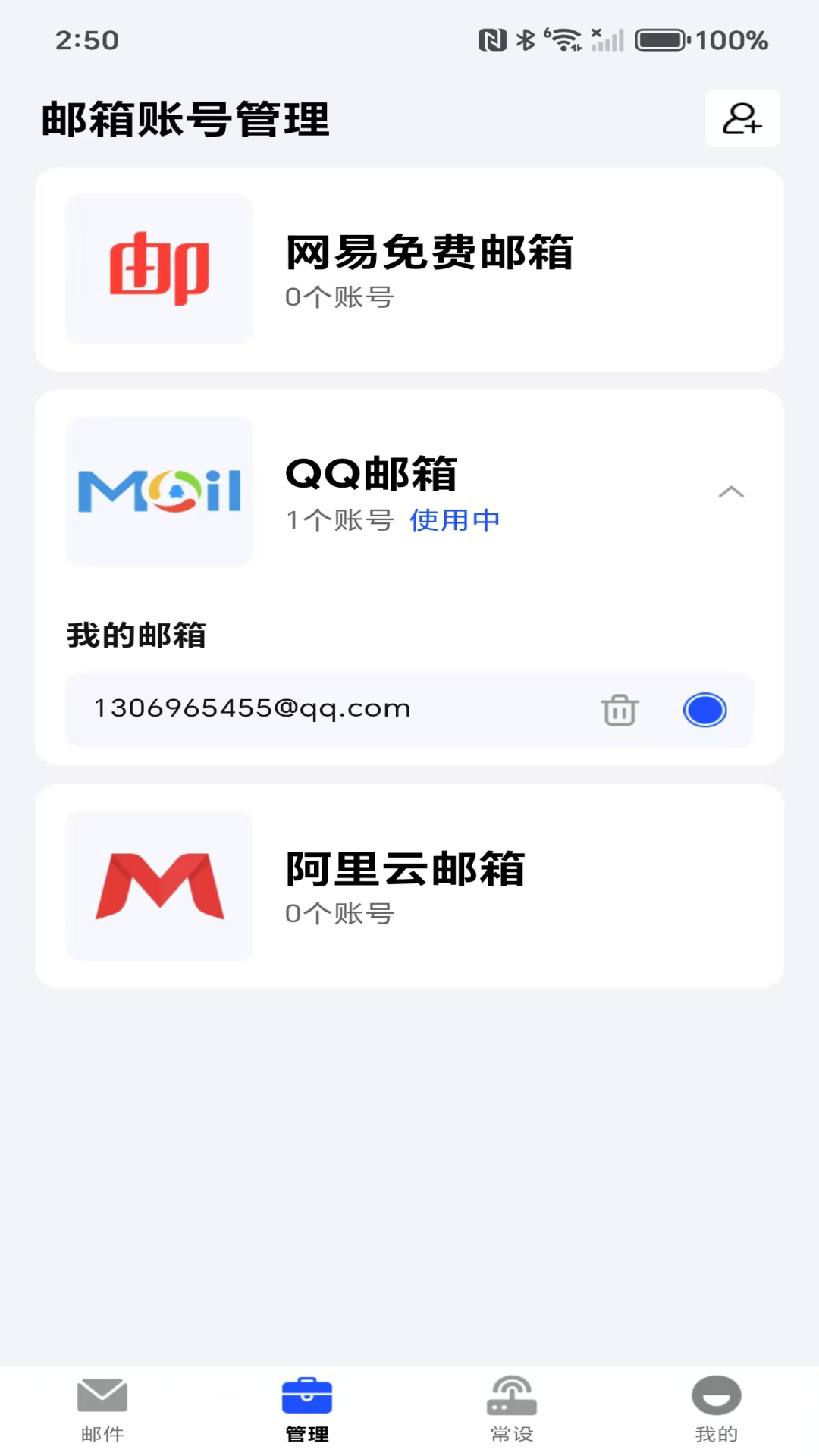 移动电子邮箱