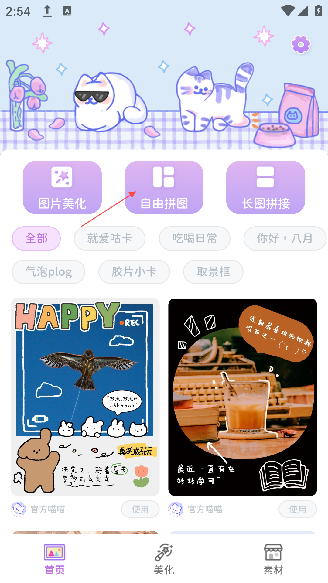 喵趣拼图