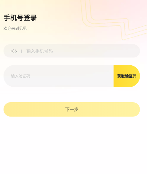 见见交友