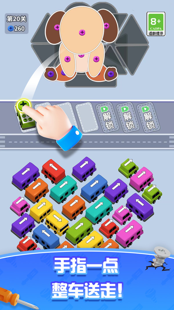 快速挪车车