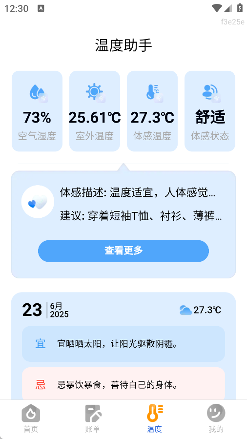燃气速缴管家