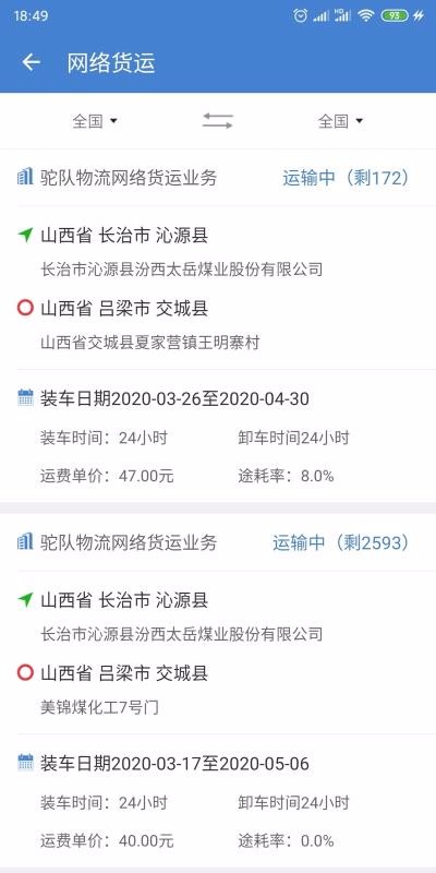 驼队网运