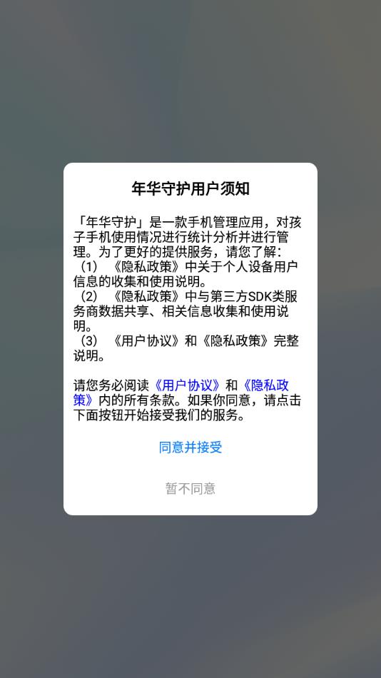 年华守护