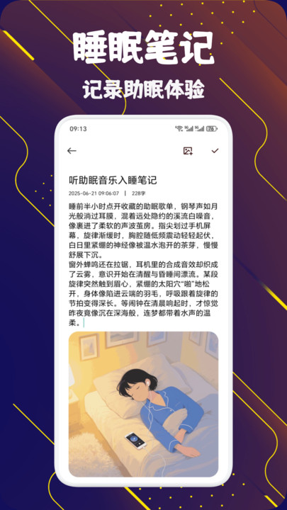 梦声秘语空间