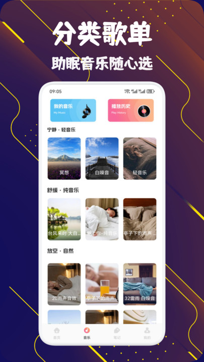 梦声秘语空间
