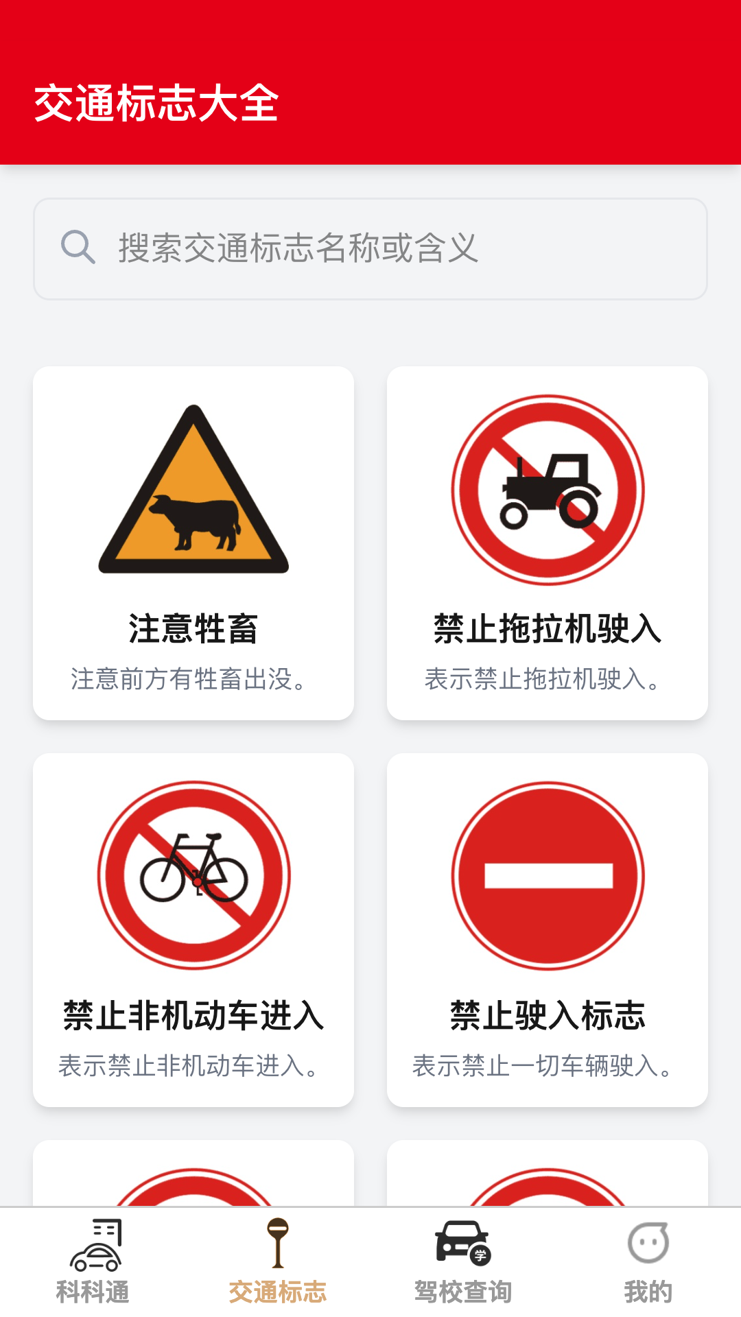 福驾路路通