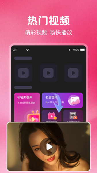 蜜桃隐私播放器