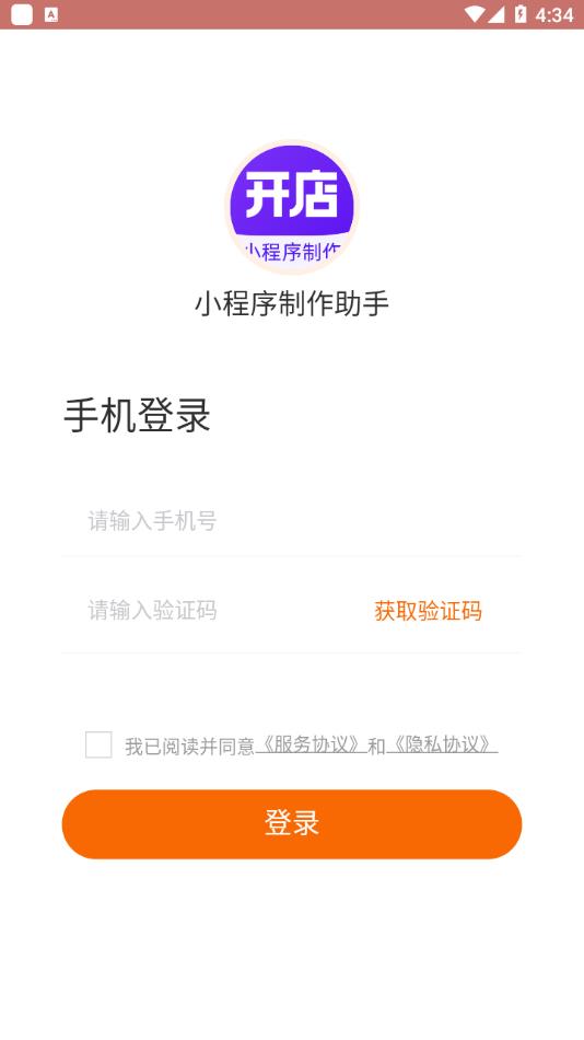小程序制作助手