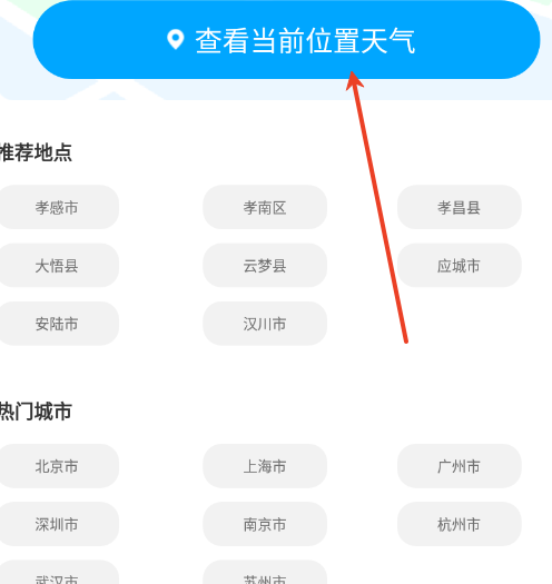卫星先知天气