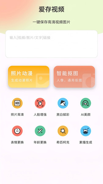 爱存视频