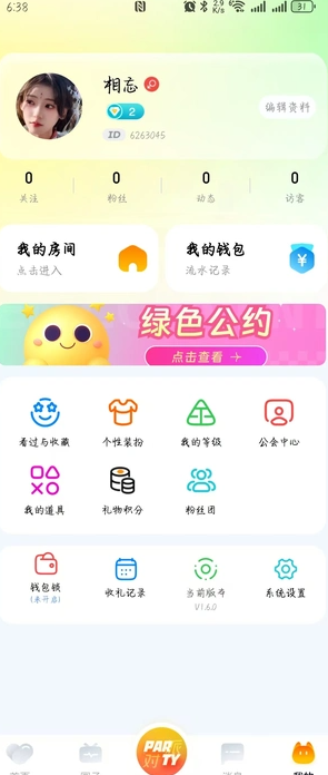 悦动派对
