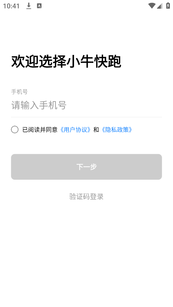 小牛快跑智行司机端
