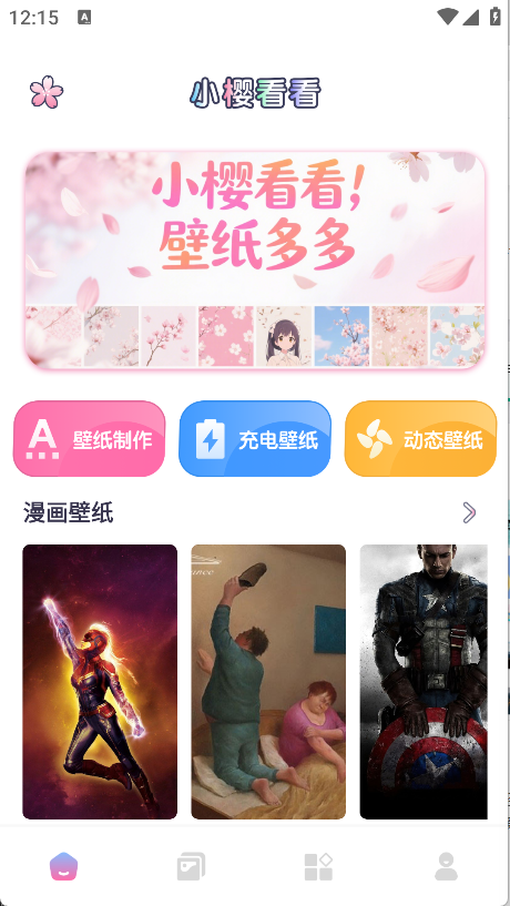 小樱看看