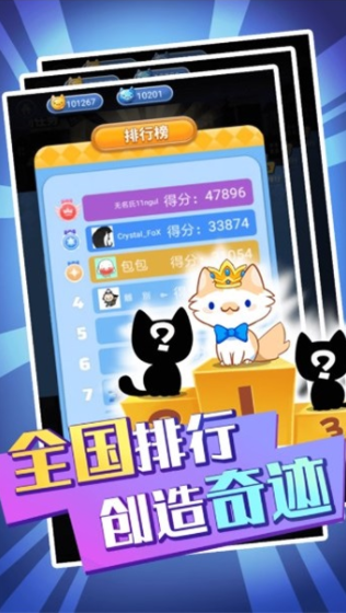 萌猫消消乐