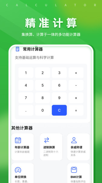 简易科学计算器