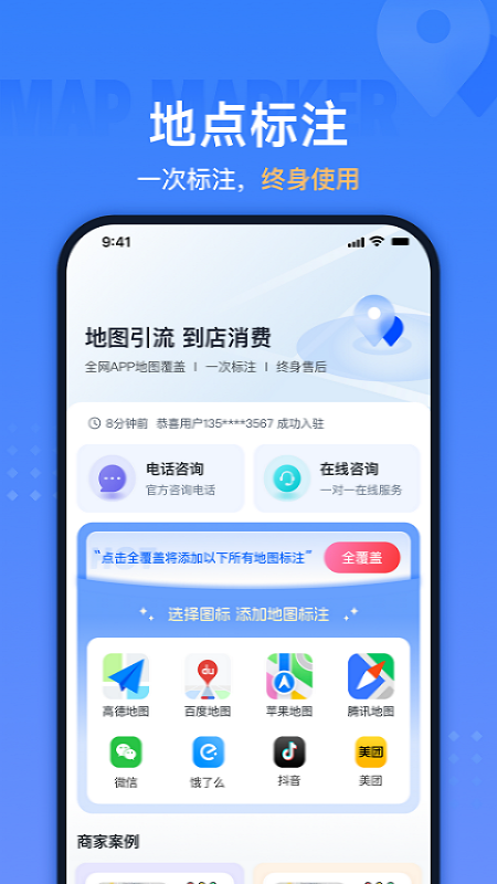 地图标注助手