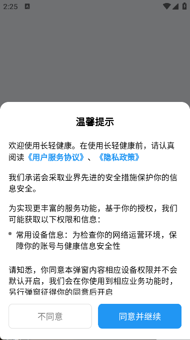 长轻健康