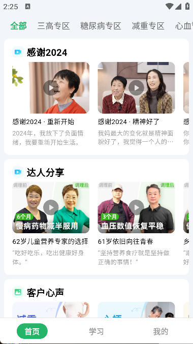 长轻健康