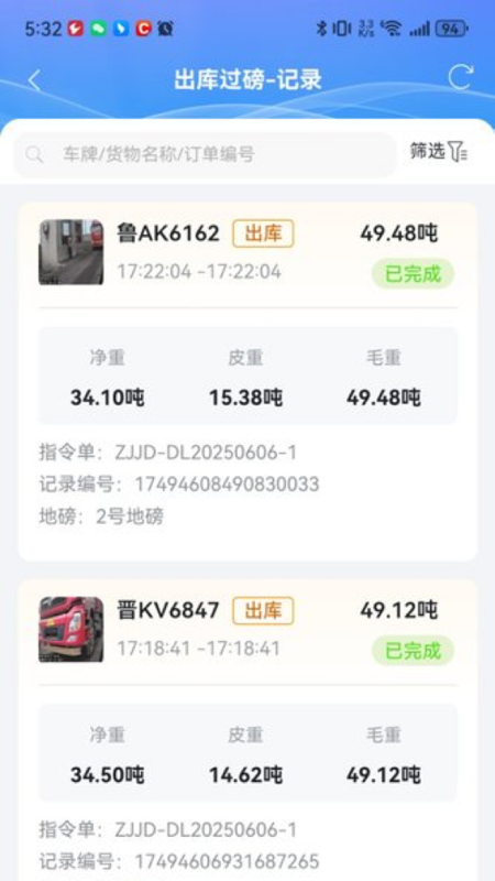 物流仓储管理系统