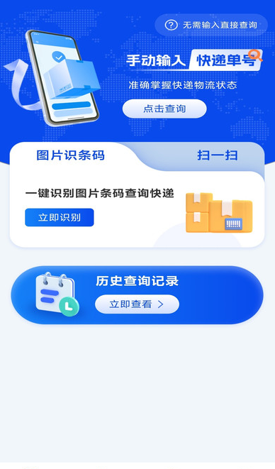 快递包裹查询
