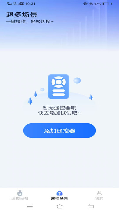即时避暑遥控管家