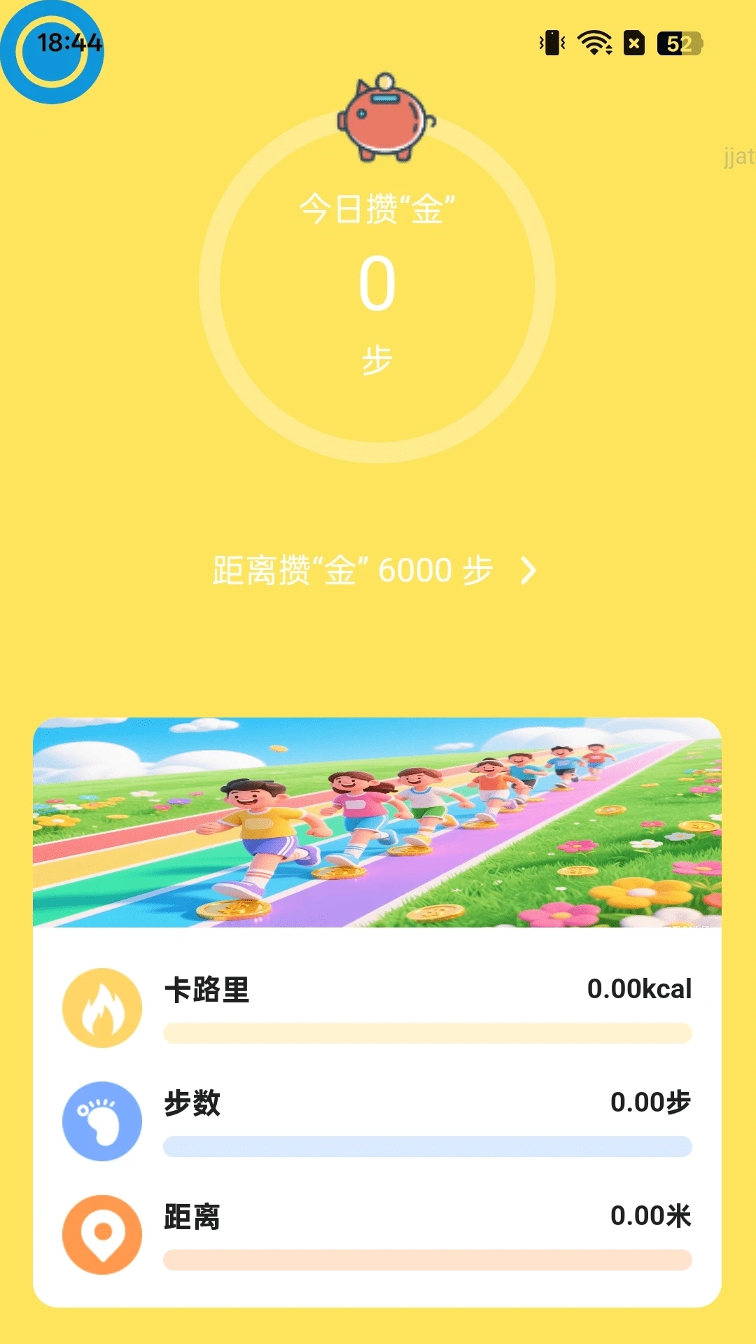 步步攒金喜