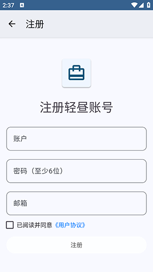 轻昼AppX