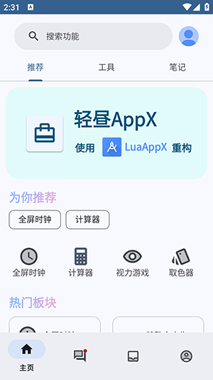 轻昼AppX
