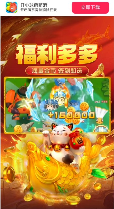 开心球萌萌消