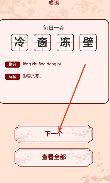 金秋猜成语