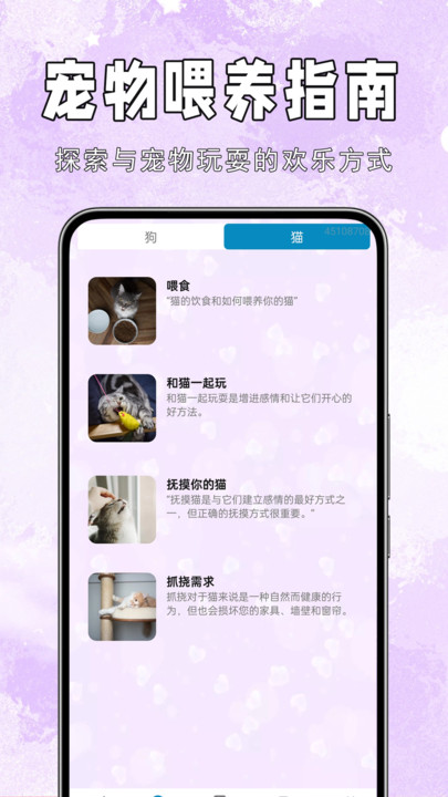 手机猫狗交流通