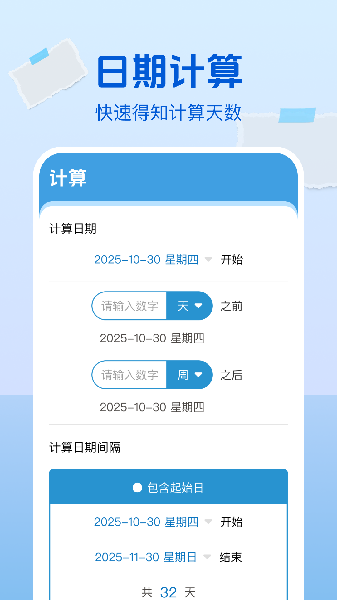 Days纪念日历