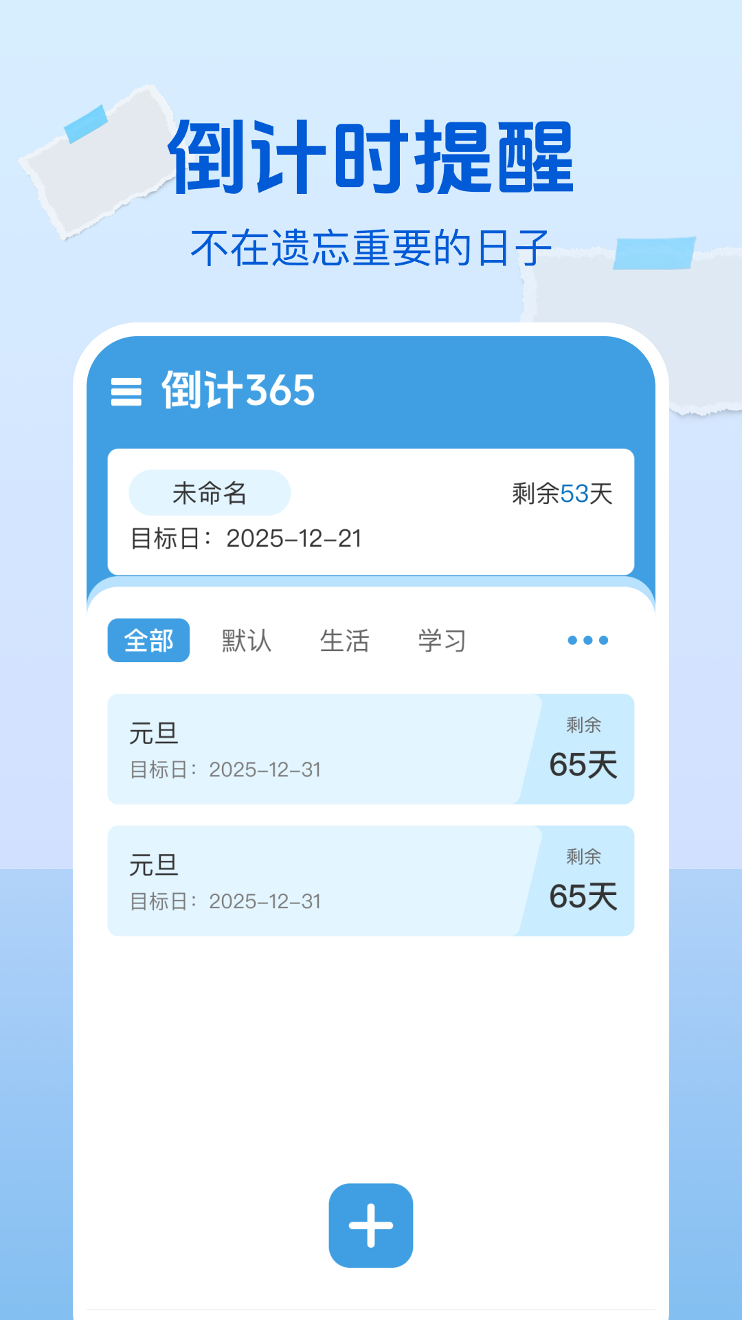 Days纪念日历