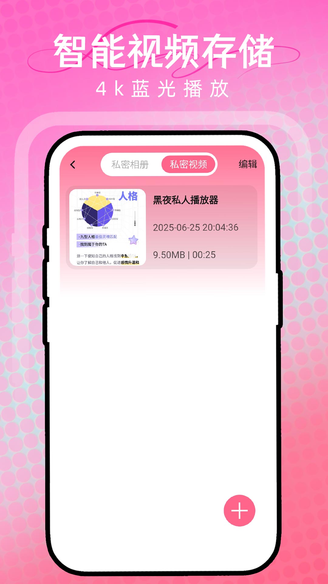 黑夜私人播放器