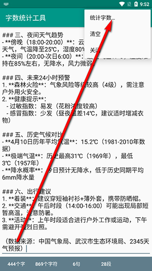 字数统计