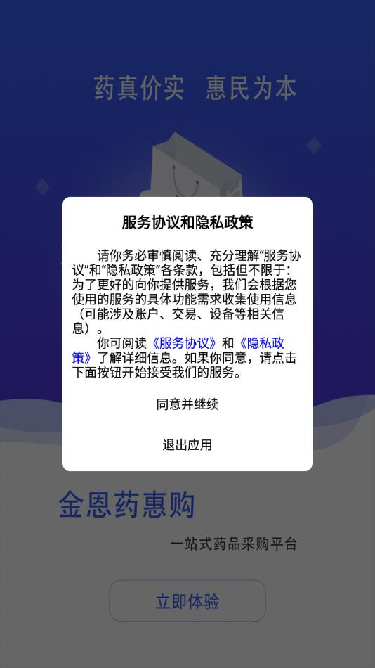 金恩药惠购