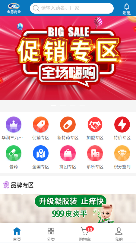 金恩药惠购