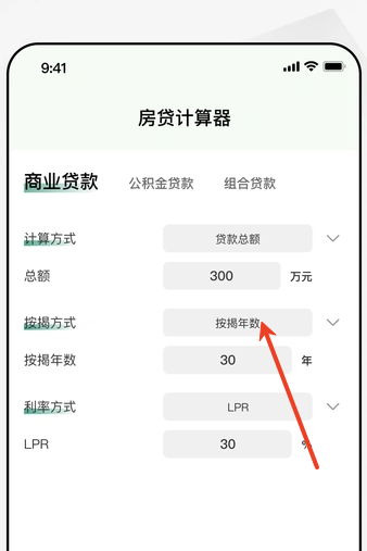 房子贷款计算器