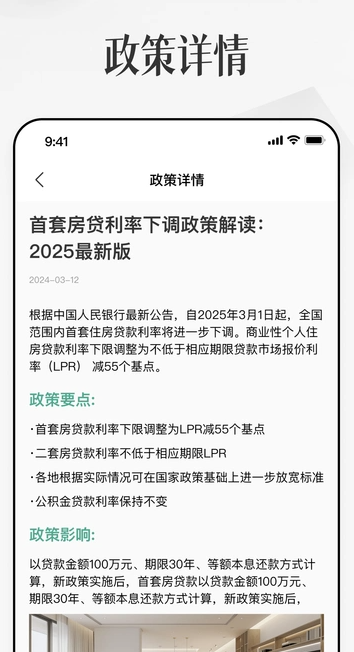 房子贷款计算器