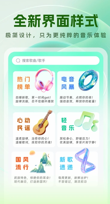 免费音乐大全