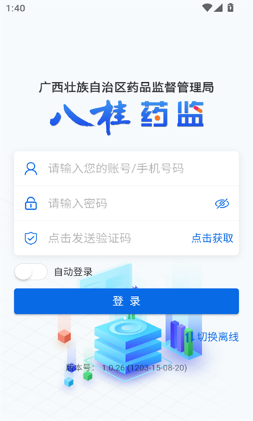 八桂药监