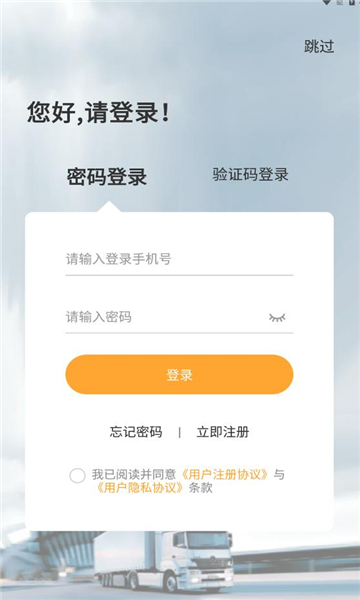 泰畅通企业端