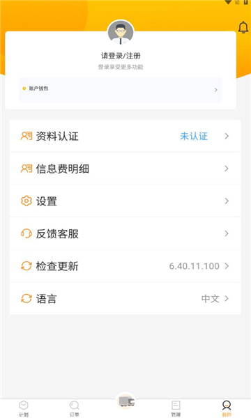 泰畅通企业端