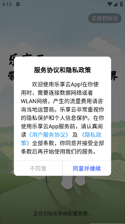 乐享云盘