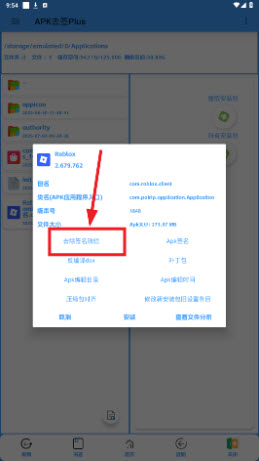 APK去签Plus
