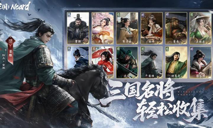 代号三国Ncard