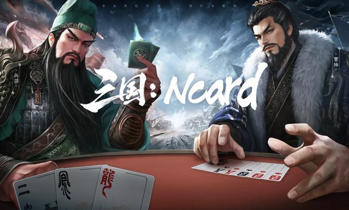 代号三国Ncard