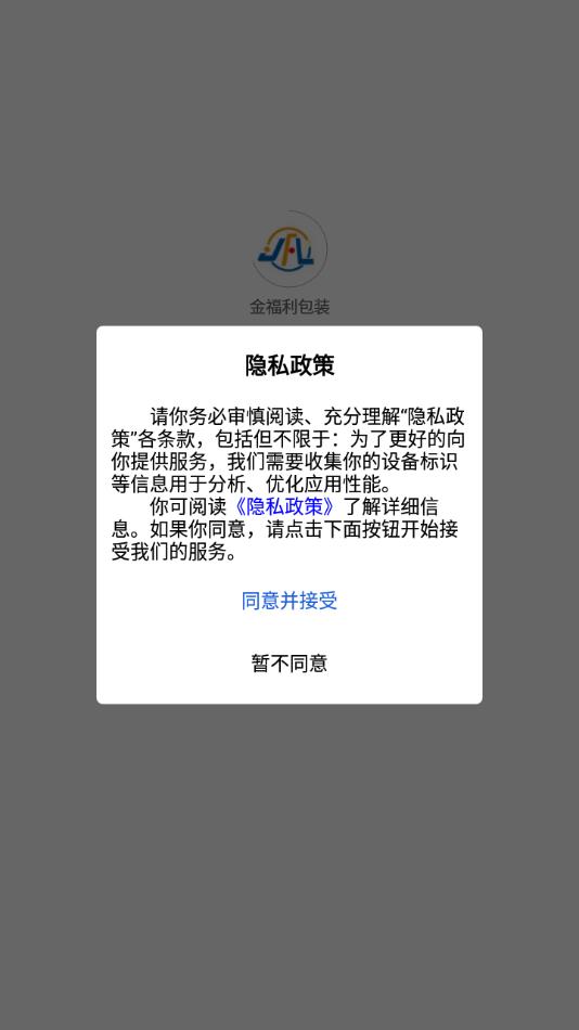 金福利包装